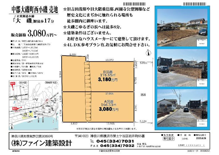 中郡大磯町西小磯　売地　公開情報
