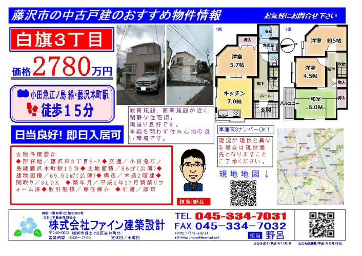 藤沢市白幡3丁目 中古戸建おすすめ物件情報!!