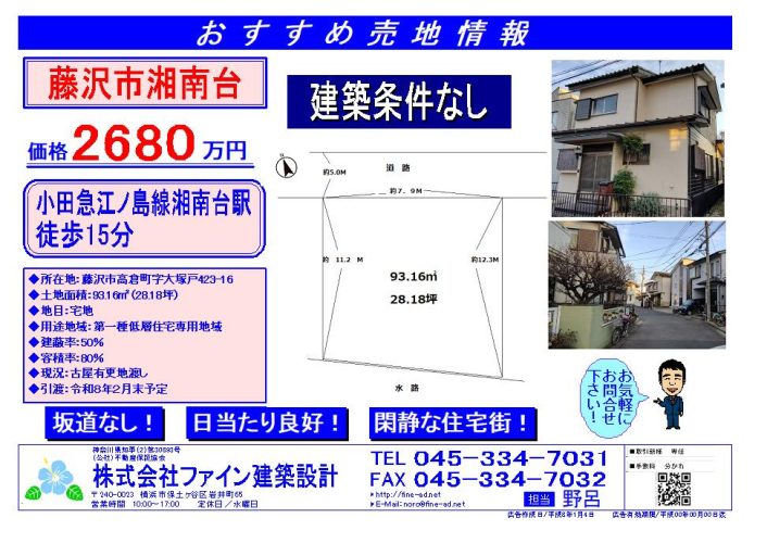 湘南台売地おすすめ情報